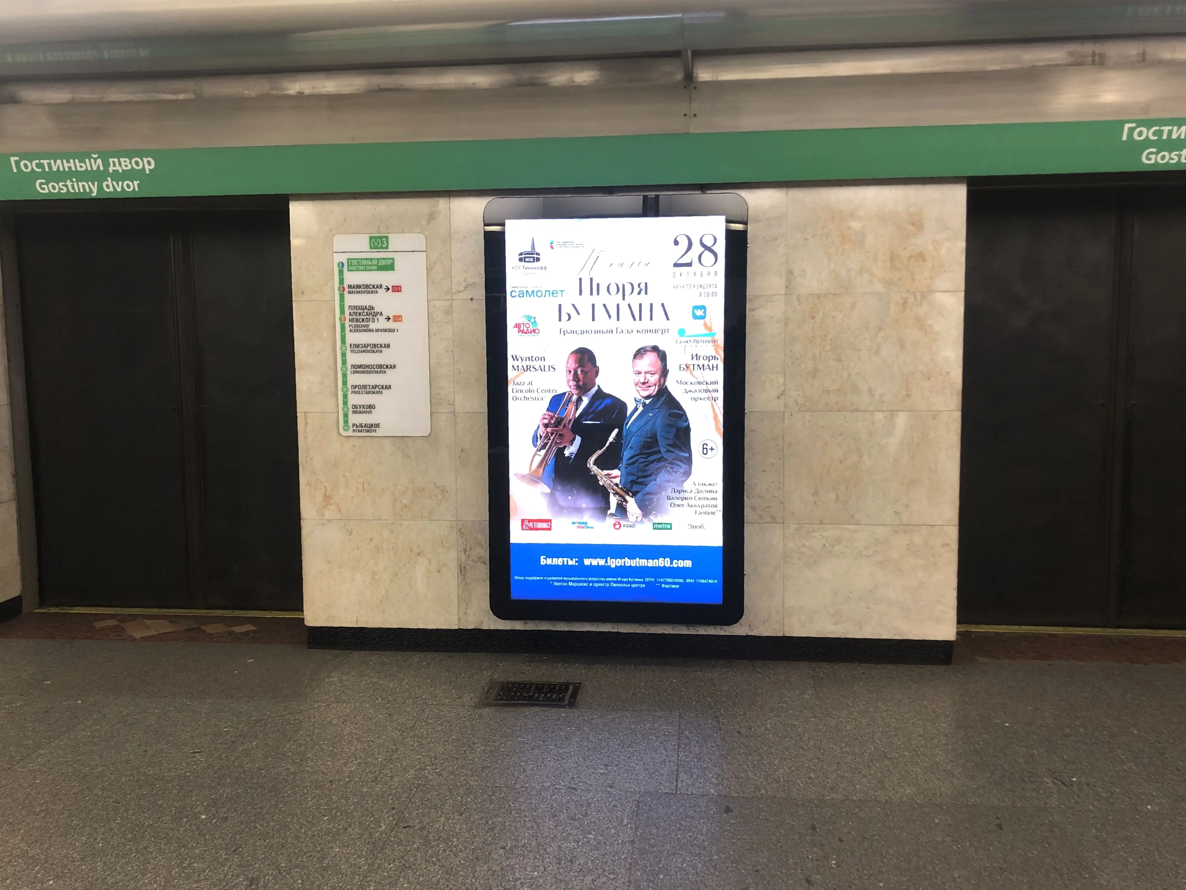 метрополитен_digital реклама